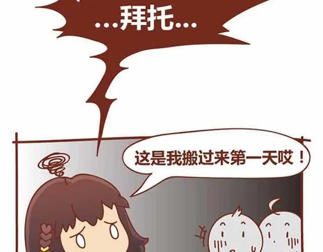 《全世爱》第1-2话 开启全新的生活！ 第53页