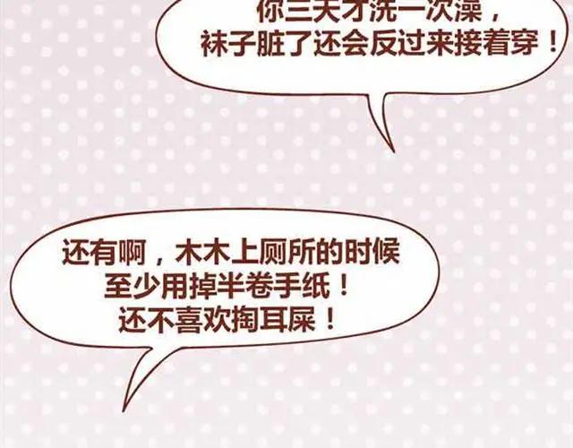 《全世爱》第1-2话 开启全新的生活！ 第50页