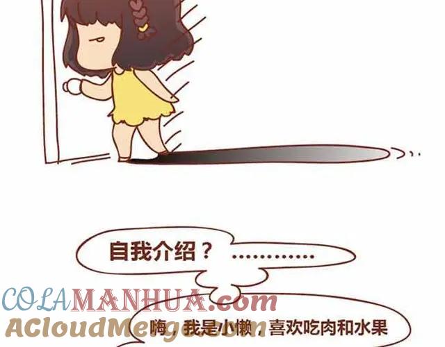 《全世爱》第1-2话 开启全新的生活！ 第55页