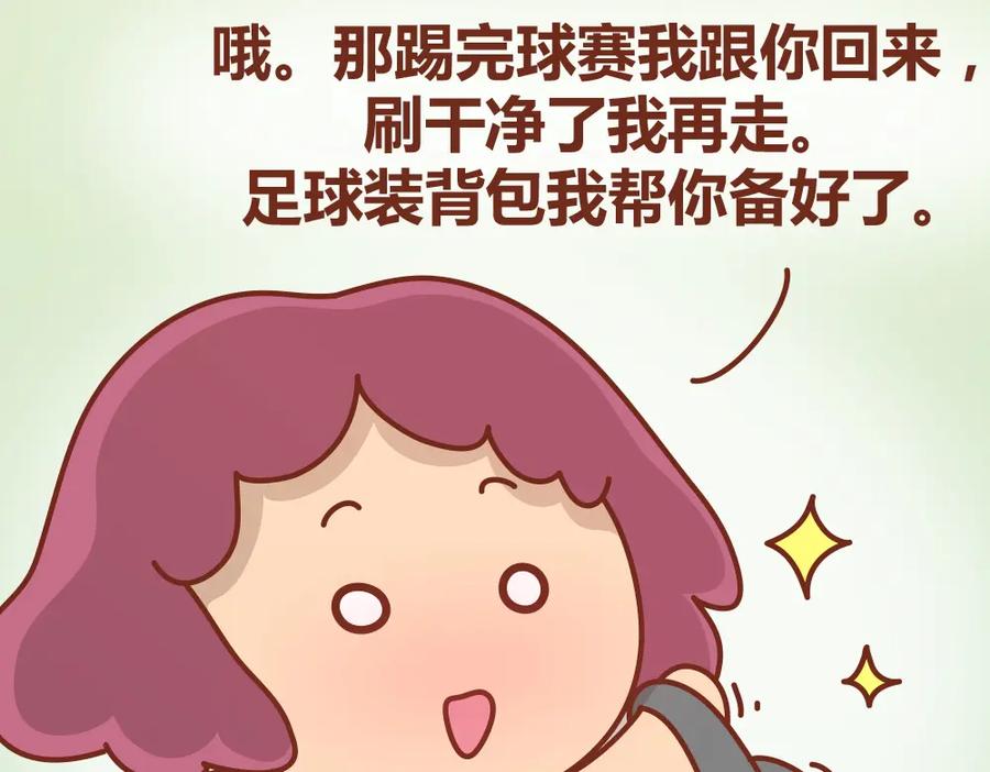 《全世爱》第20话 这对狗男女 第20页