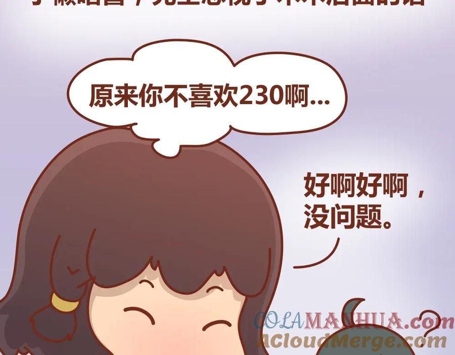 《全世爱》第20话 这对狗男女 第37页