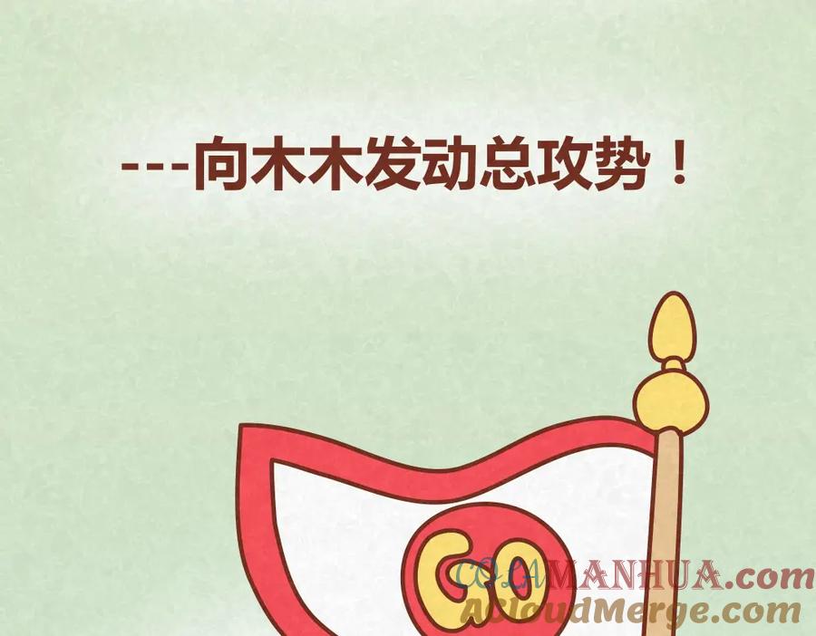 《全世爱》第21话 小懒决定倒追 第37页
