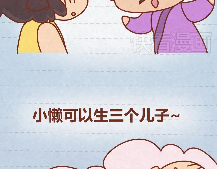 《全世爱》第21话 小懒决定倒追 第6页