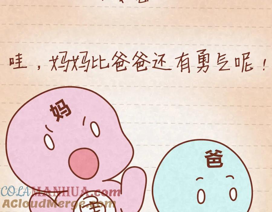 《全世爱》第21话 小懒决定倒追 第25页