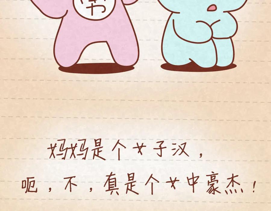 《全世爱》第21话 小懒决定倒追 第26页