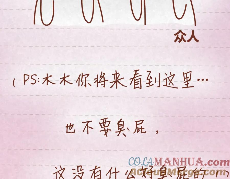 《全世爱》第21话 小懒决定倒追 第15页