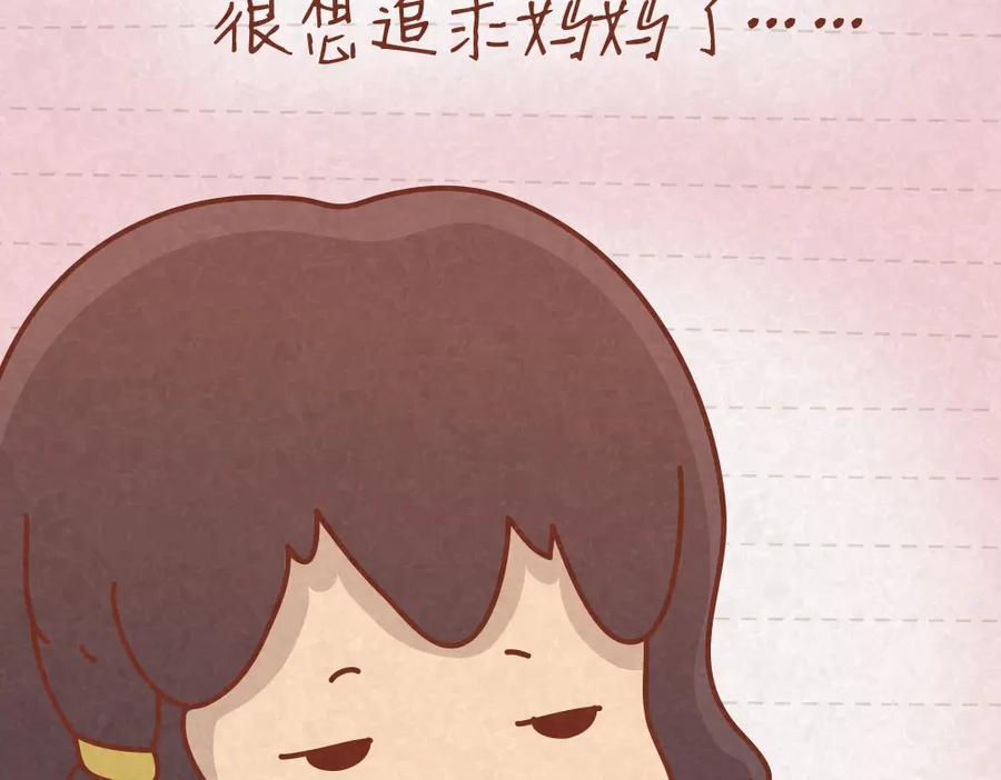 《全世爱》第21话 小懒决定倒追 第18页