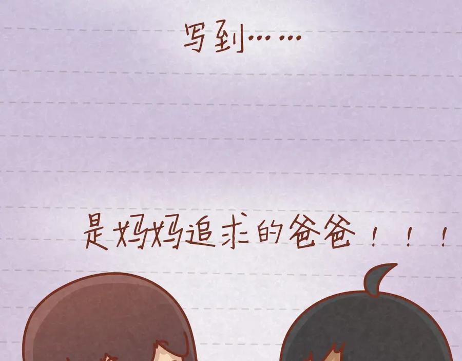 《全世爱》第21话 小懒决定倒追 第12页
