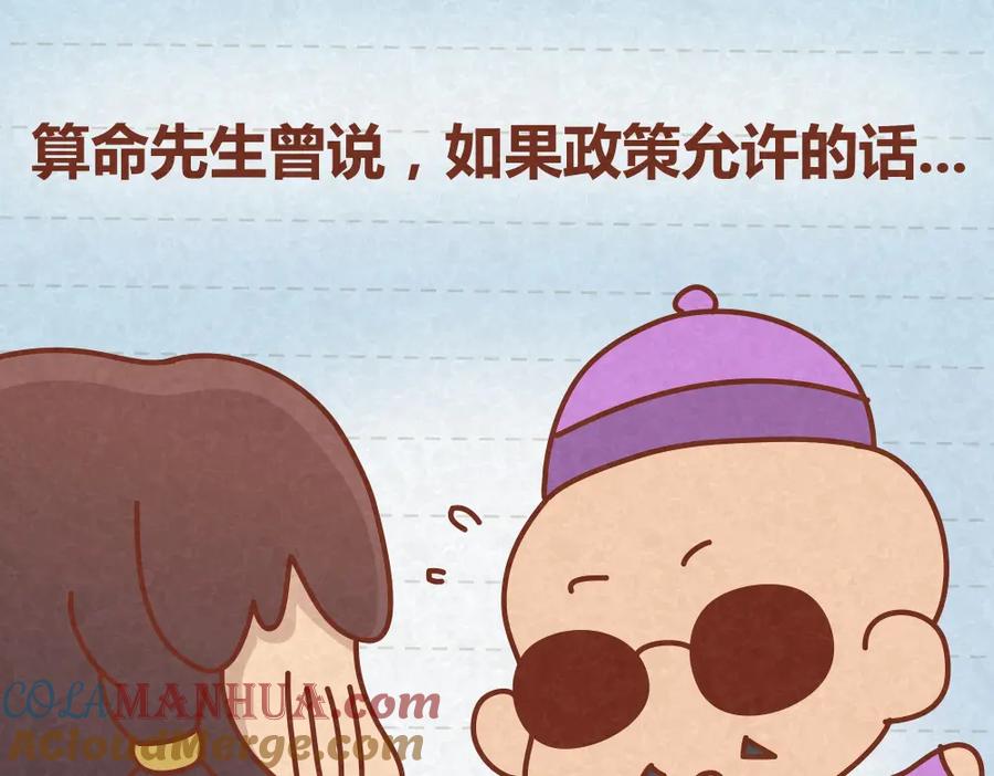 《全世爱》第21话 小懒决定倒追 第5页