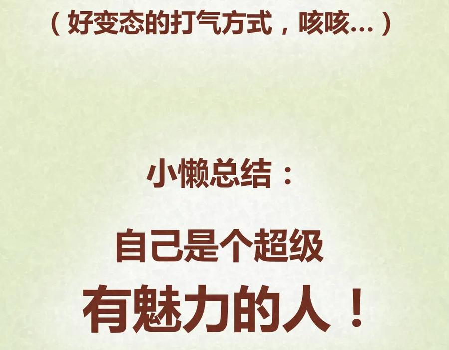 《全世爱》第21话 小懒决定倒追 第34页