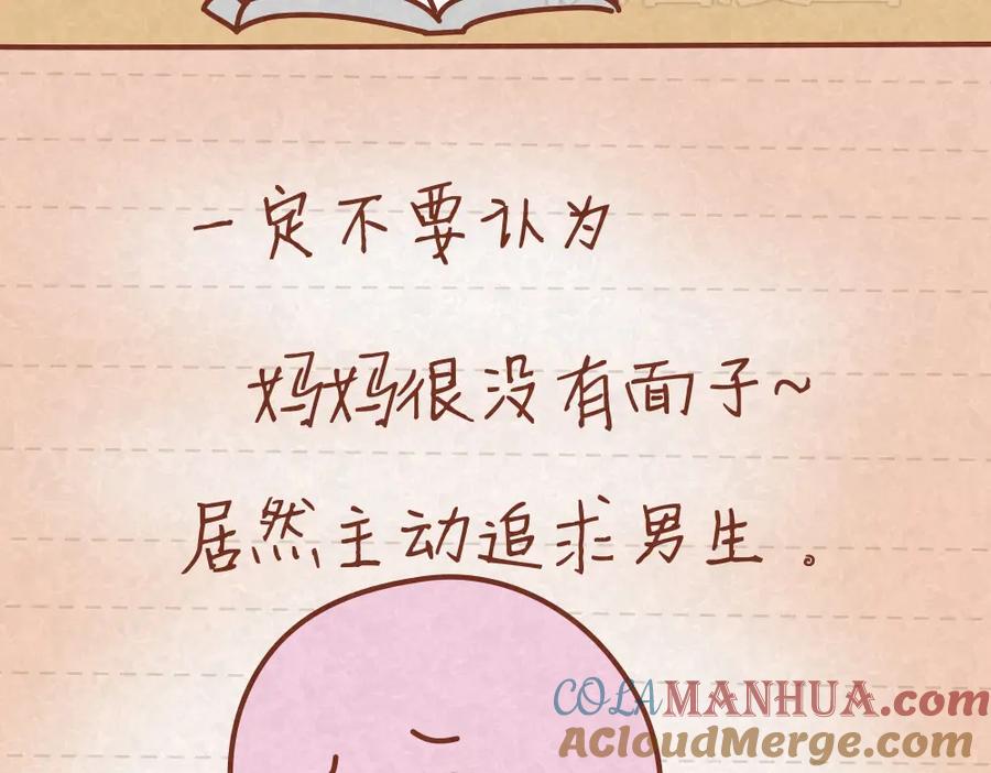 《全世爱》第21话 小懒决定倒追 第23页