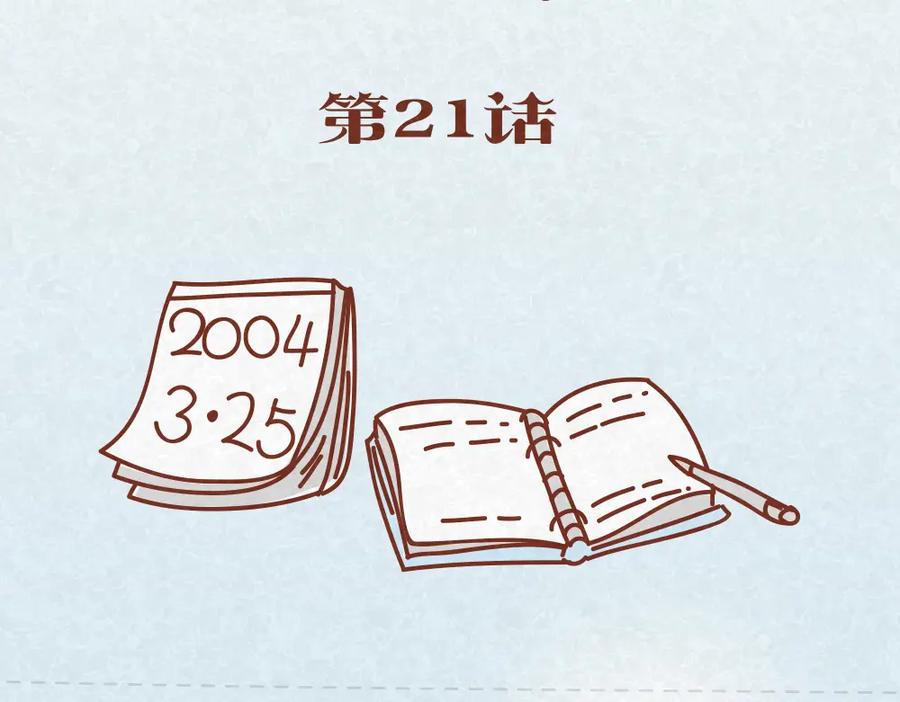 《全世爱》第21话 小懒决定倒追 第2页