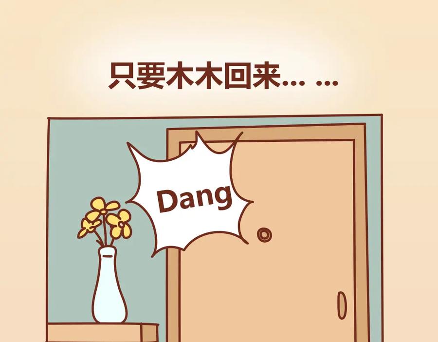 《全世爱》第22话 第一次告白，失败 第32页
