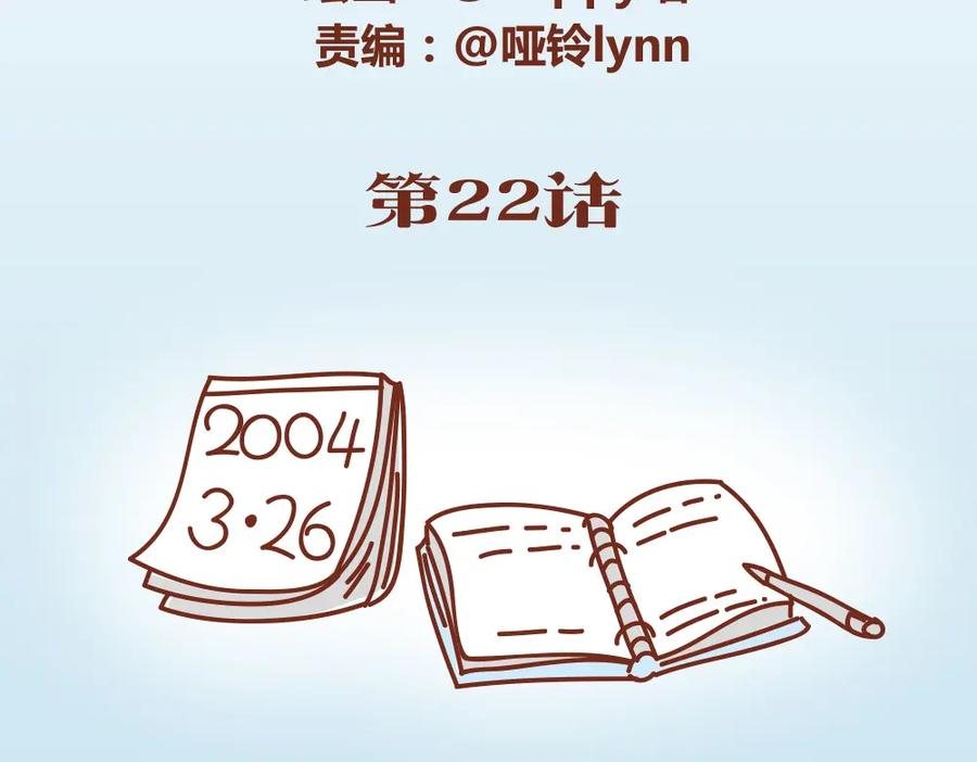 《全世爱》第22话 第一次告白，失败 第2页