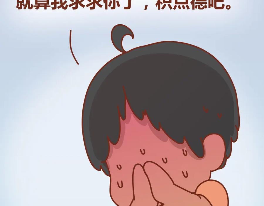 《全世爱》第22话 第一次告白，失败 第45页