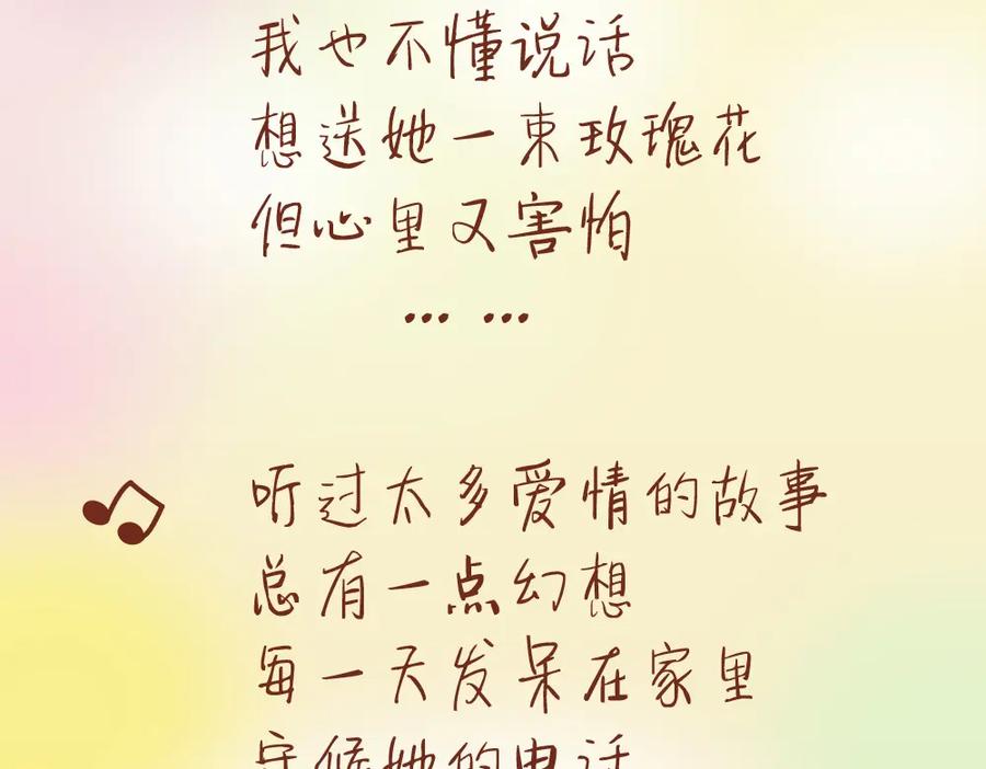 《全世爱》第22话 第一次告白，失败 第30页