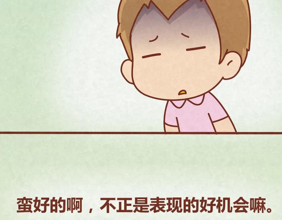 《全世爱》第23话 小气绝对不行！ 第24页