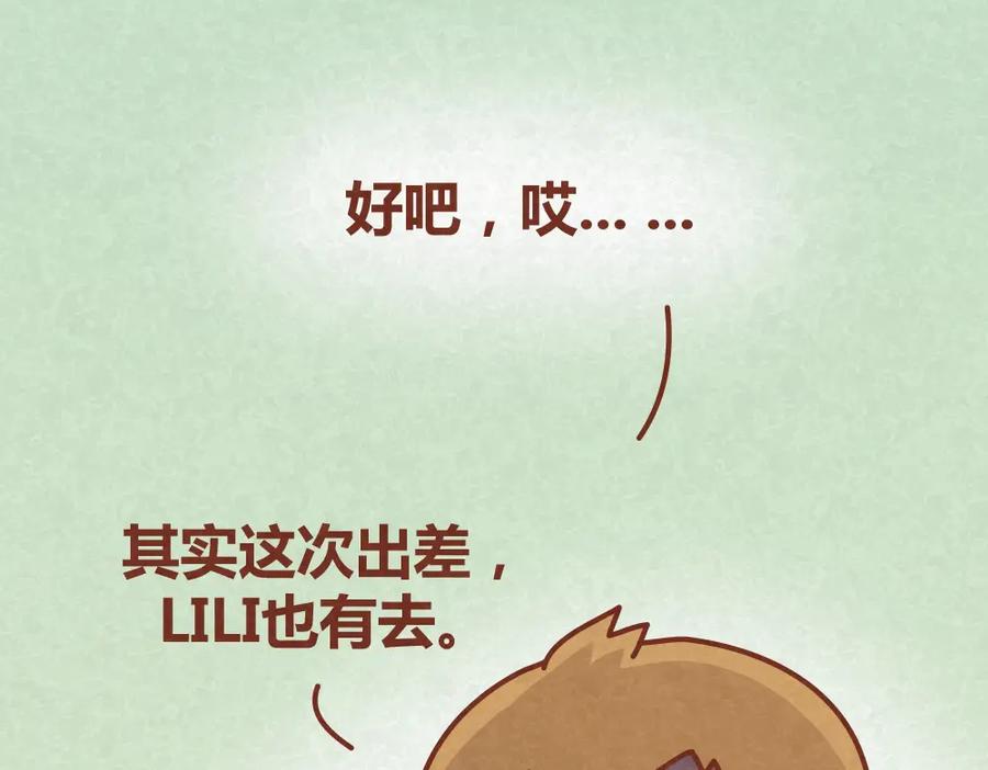 《全世爱》第23话 小气绝对不行！ 第23页