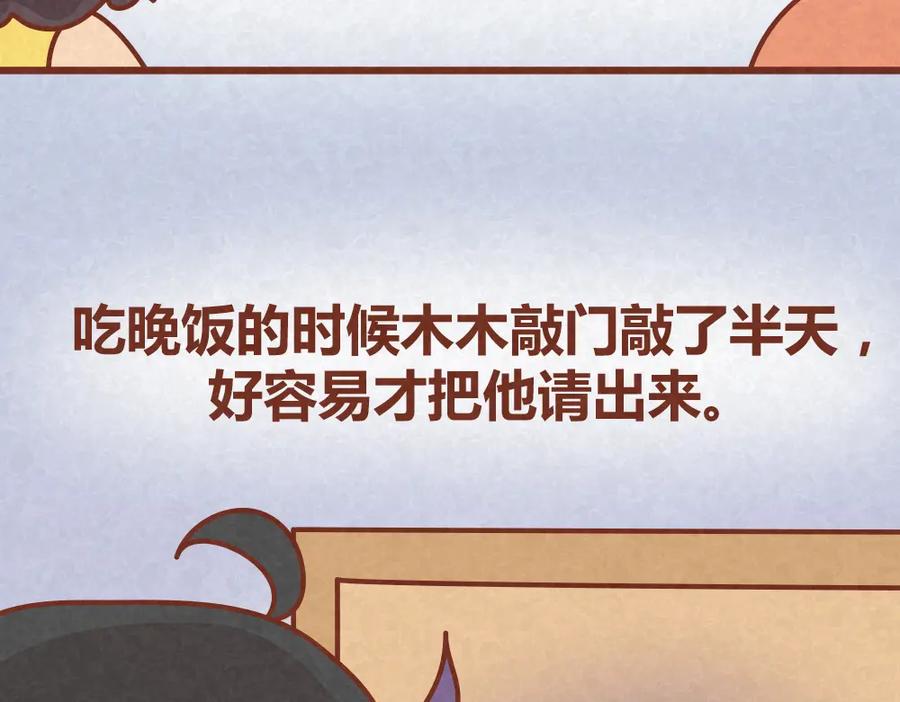 《全世爱》第23话 小气绝对不行！ 第5页