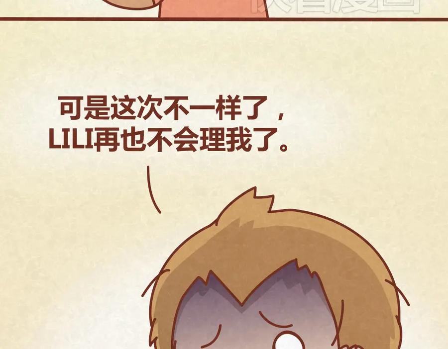 《全世爱》第23话 小气绝对不行！ 第29页