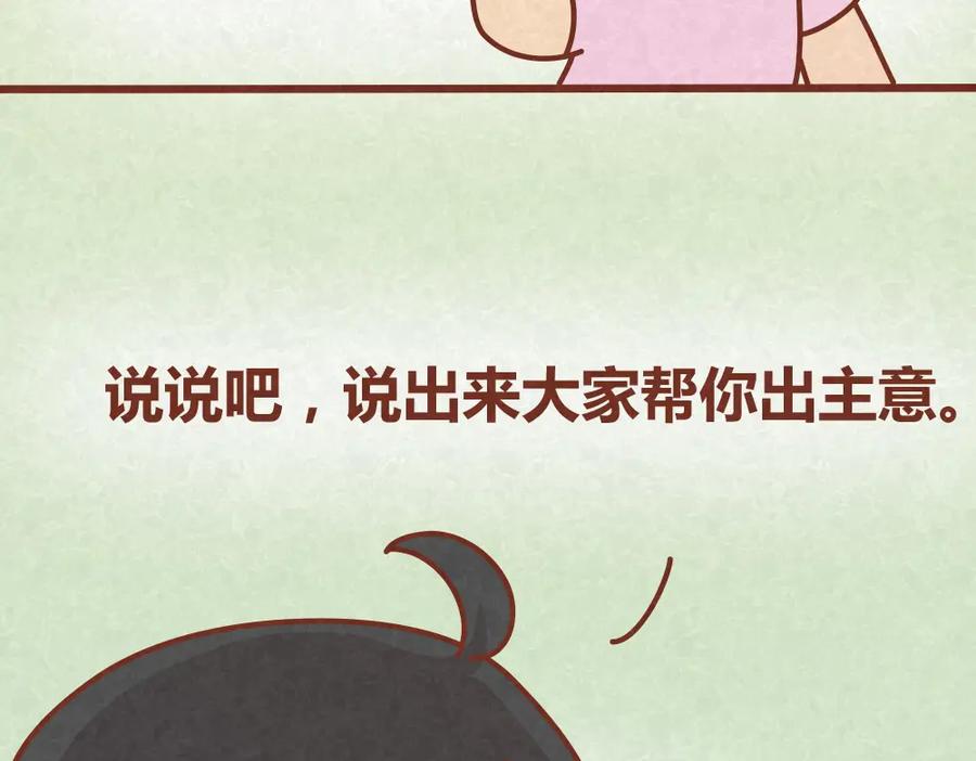 《全世爱》第23话 小气绝对不行！ 第21页