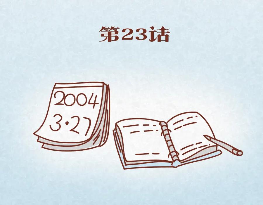 《全世爱》第23话 小气绝对不行！ 第2页