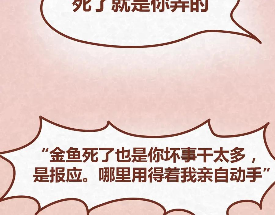 《全世爱》第24话 我不是狠毒的女人 第14页