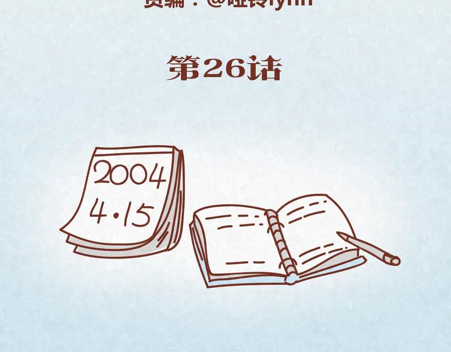 《全世爱》第26话 木木为何如此难搞 第2页