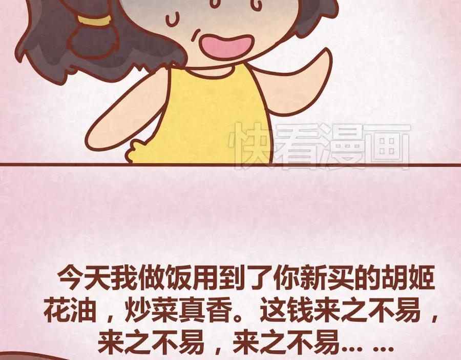 《全世爱》第26话 木木为何如此难搞 第39页