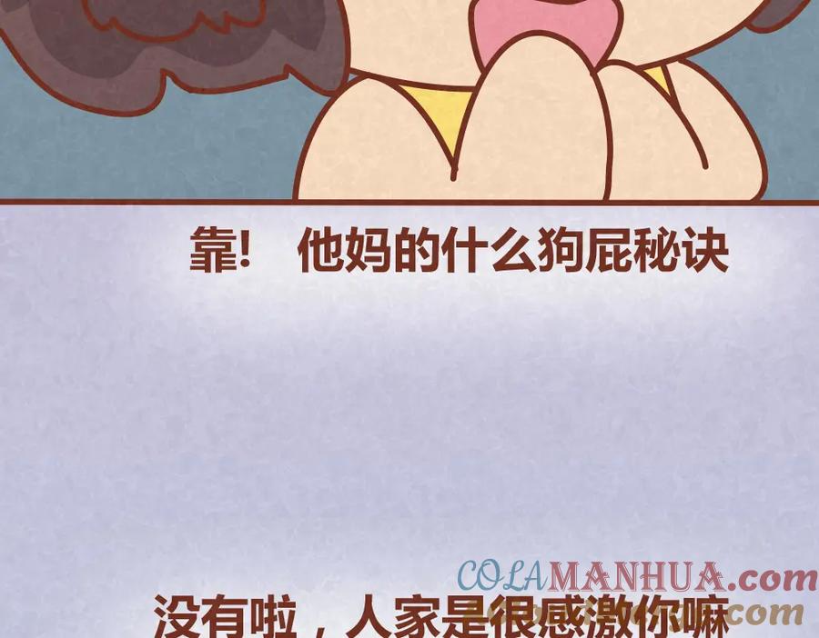 《全世爱》第26话 木木为何如此难搞 第43页