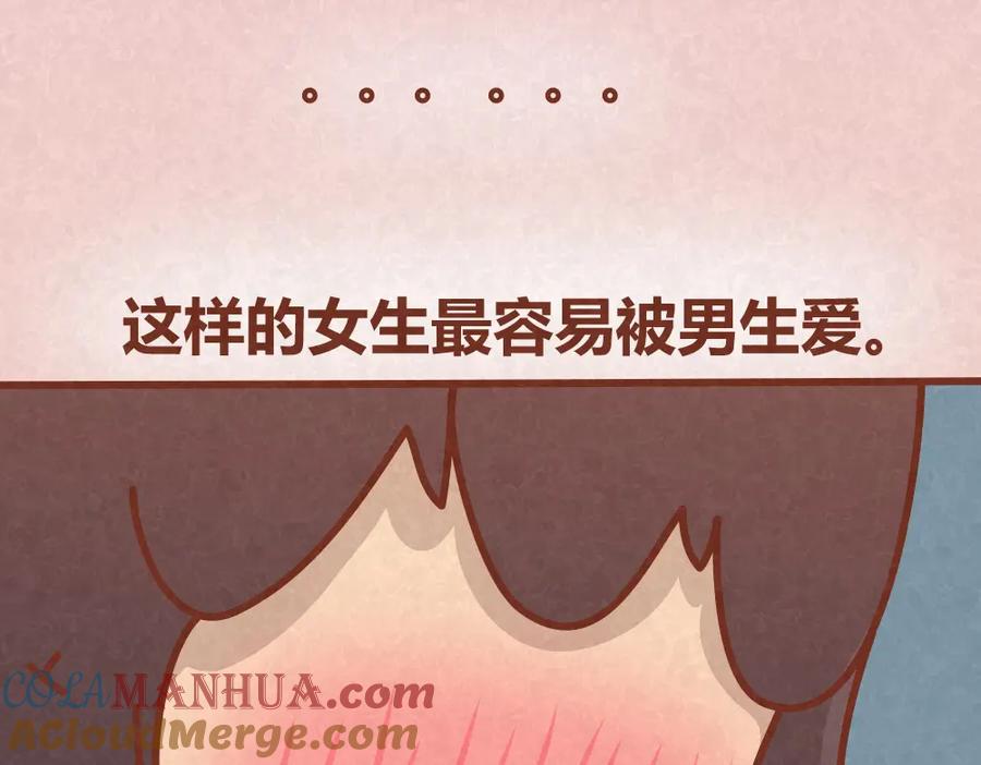 《全世爱》第26话 木木为何如此难搞 第13页