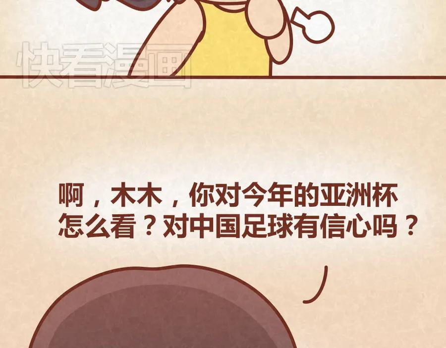 《全世爱》第26话 木木为何如此难搞 第33页