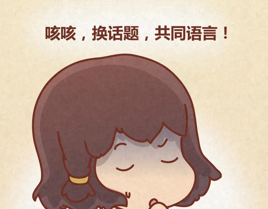 《全世爱》第26话 木木为何如此难搞 第32页