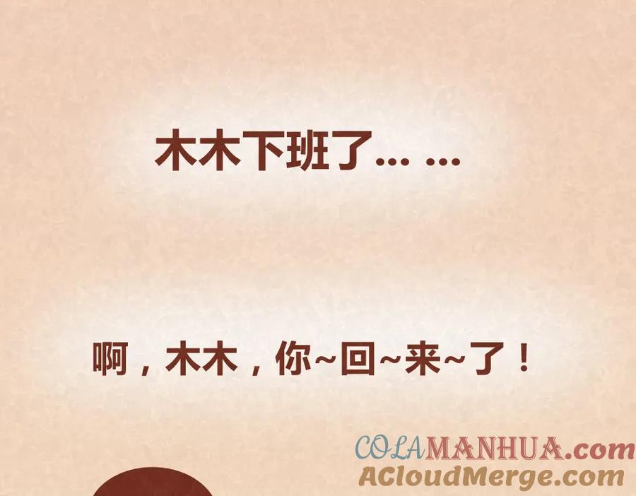 《全世爱》第26话 木木为何如此难搞 第16页