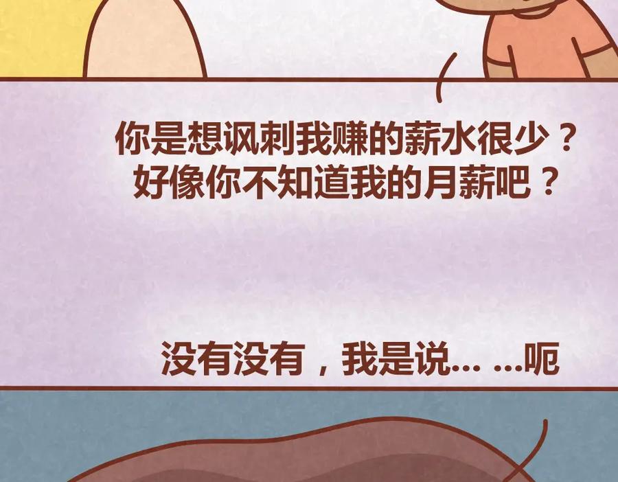 《全世爱》第26话 木木为何如此难搞 第41页