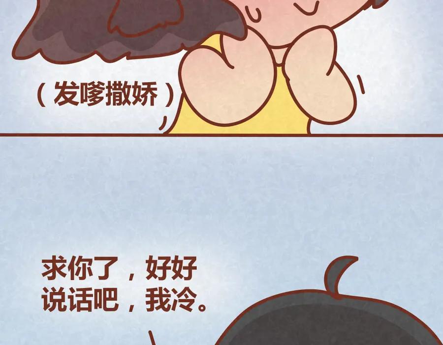《全世爱》第26话 木木为何如此难搞 第45页