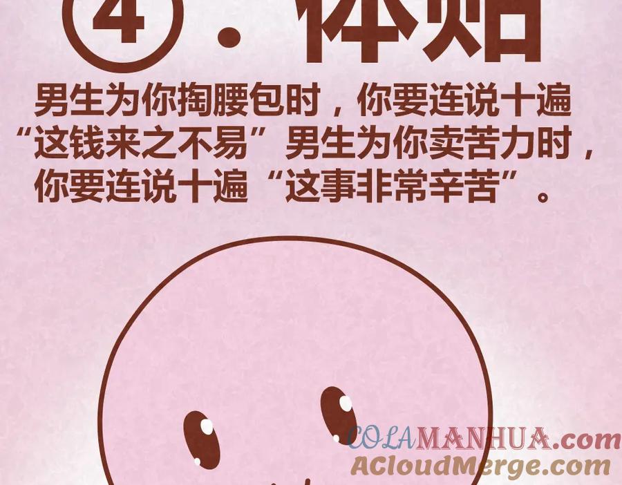 《全世爱》第26话 木木为何如此难搞 第10页