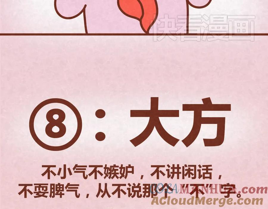 《全世爱》第27话 别做让男神误会你的事 第10页