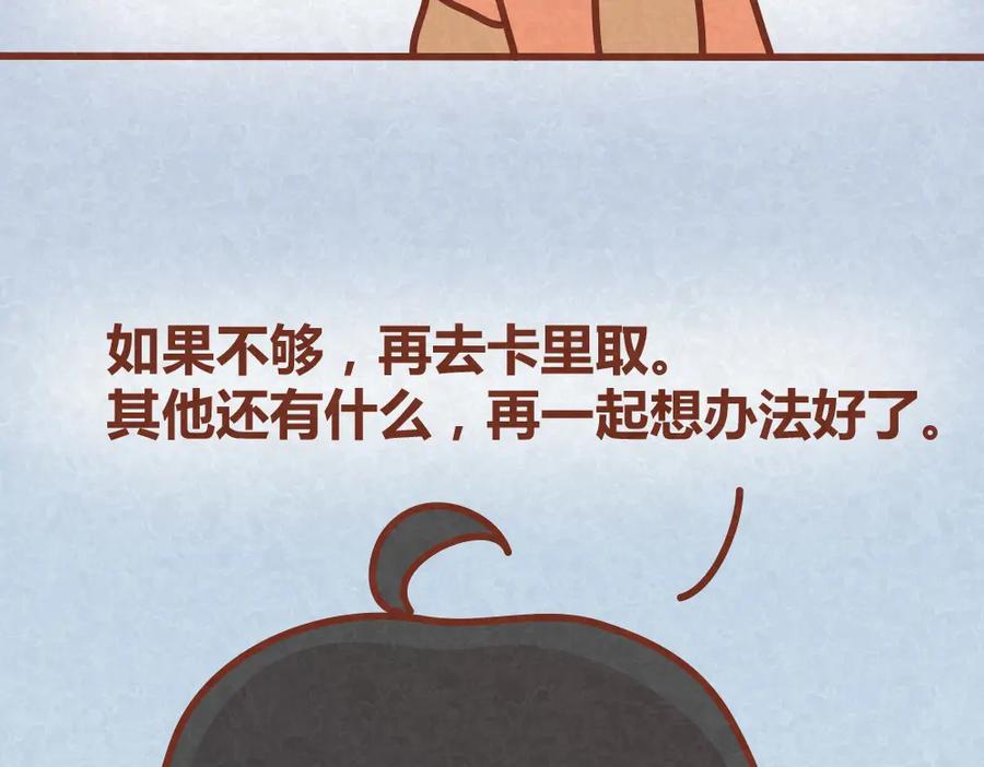 《全世爱》第27话 别做让男神误会你的事 第42页