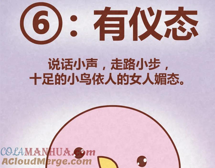 《全世爱》第27话 别做让男神误会你的事 第7页