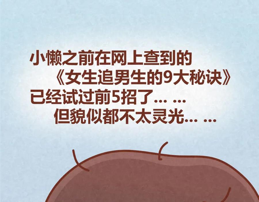 《全世爱》第27话 别做让男神误会你的事 第3页