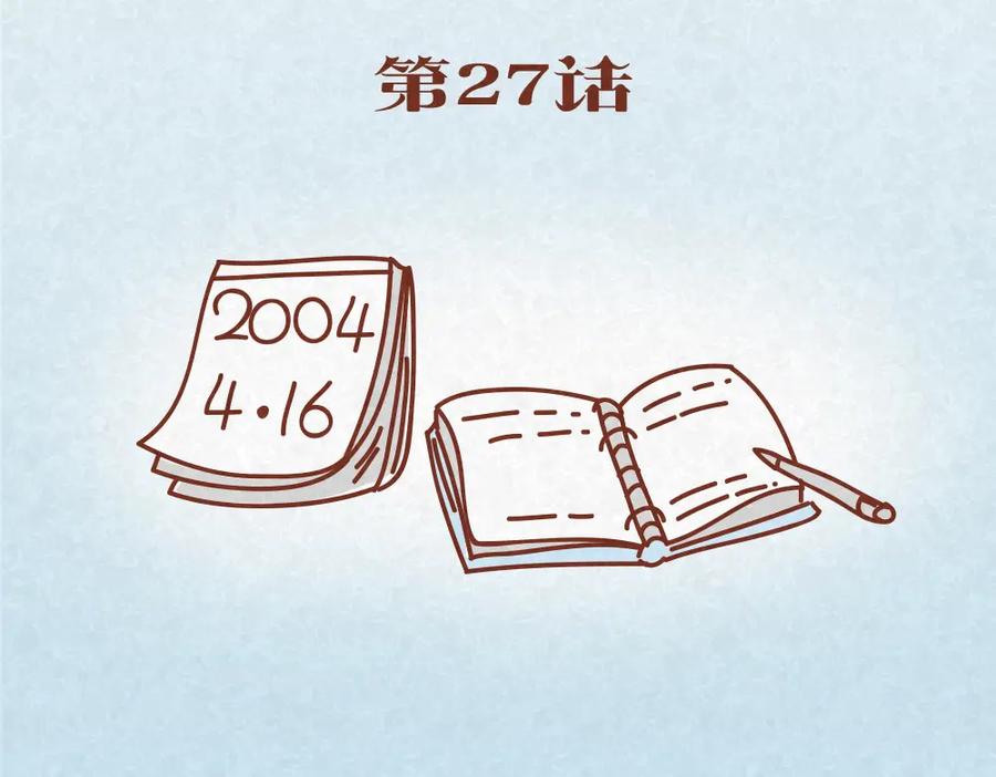《全世爱》第27话 别做让男神误会你的事 第2页