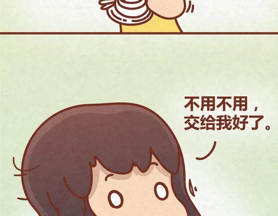 《全世爱》第27话 别做让男神误会你的事 第20页