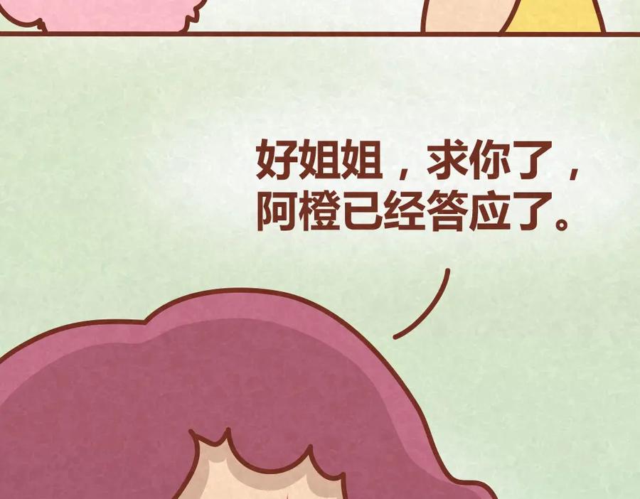 《全世爱》第28话 倒追路上杀出劲敌 第20页