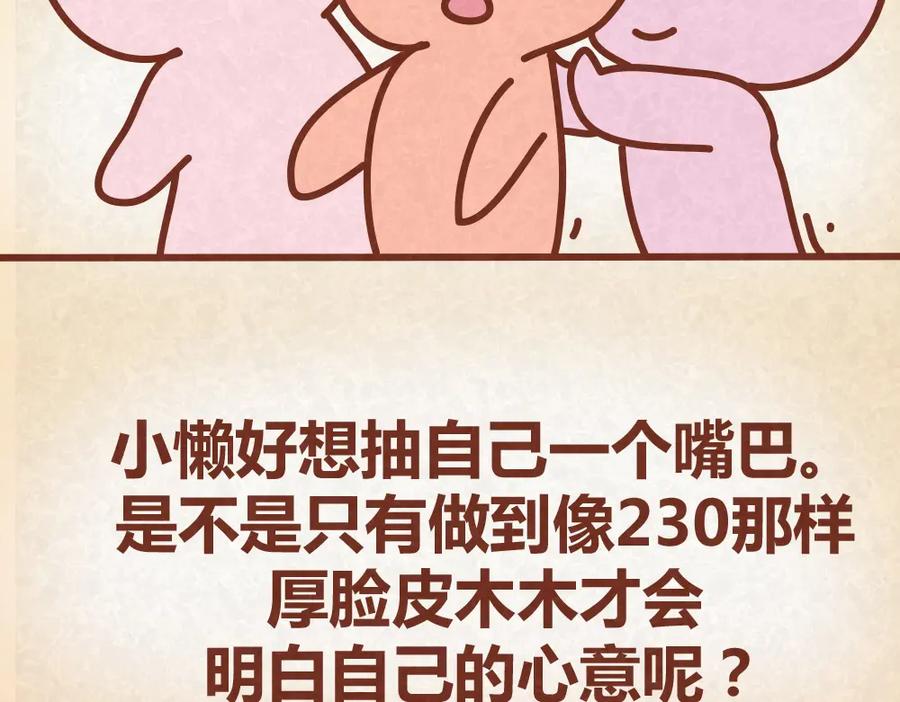 《全世爱》第28话 倒追路上杀出劲敌 第29页