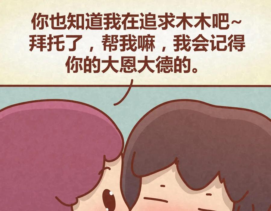 《全世爱》第28话 倒追路上杀出劲敌 第17页
