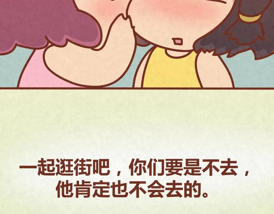 《全世爱》第28话 倒追路上杀出劲敌 第18页