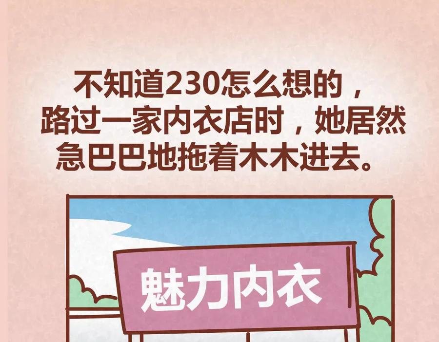 《全世爱》第28话 倒追路上杀出劲敌 第33页