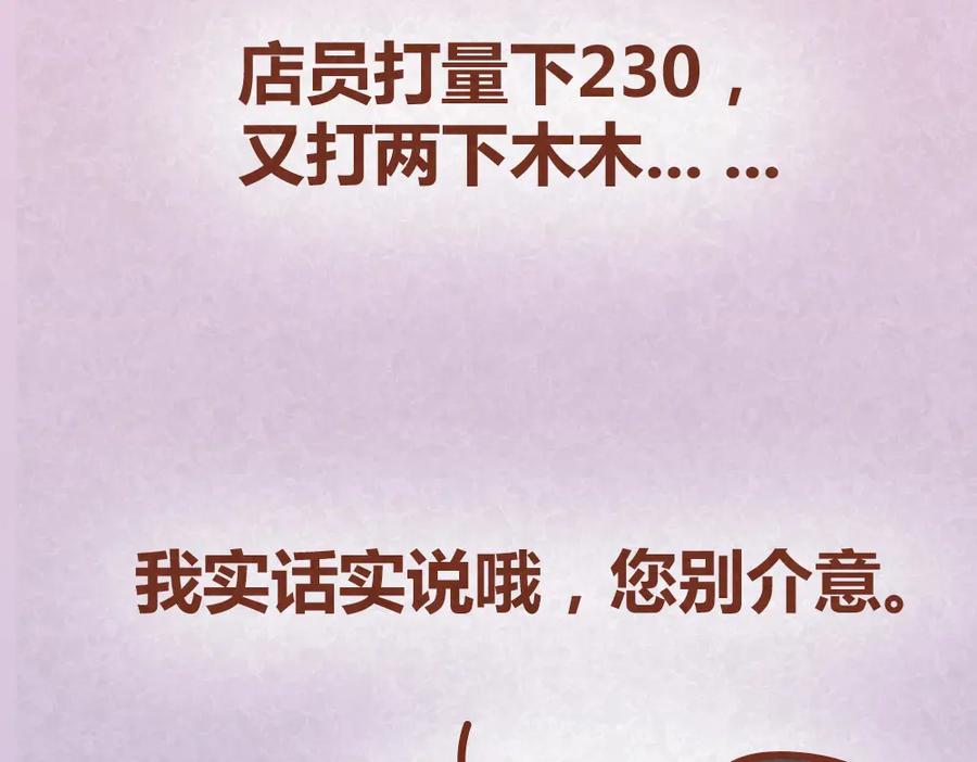 《全世爱》第28话 倒追路上杀出劲敌 第38页