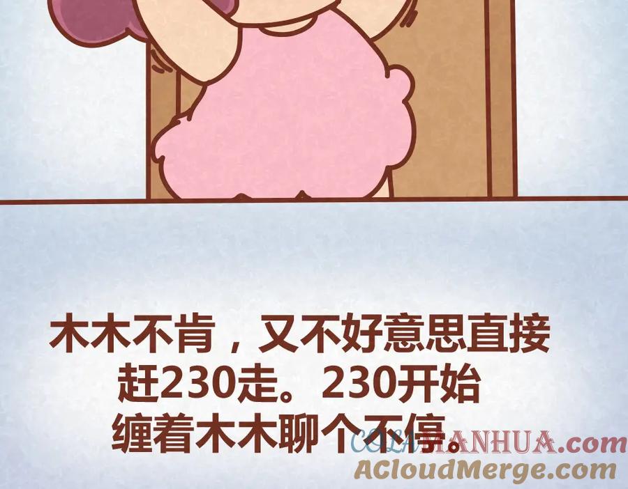《全世爱》第28话 倒追路上杀出劲敌 第4页